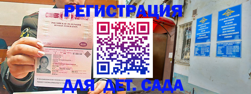 прописка ребенка в Бугульме